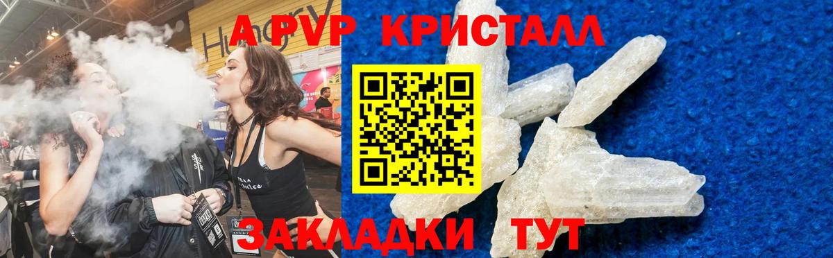 Альфа ПВП Crystall  А ПВП Соль  Чернушка  Вход с VPN 