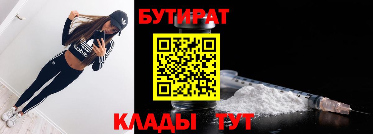 Бутират оксана  Вход с VPN  Чернушка 