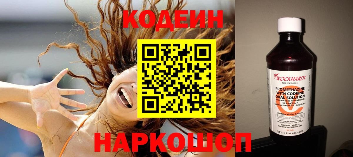 Codein напиток Lean (лин)  Кодеиновый сироп Lean Purple Drank  Вход с VPN  Чернушка 