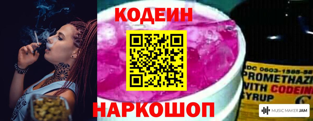 Кодеиновый сироп Lean Purple Drank Чернушка