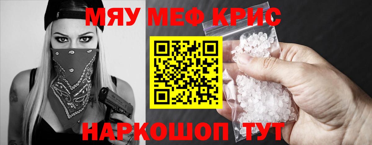 МЕФ mephedrone  Мефедрон  Вход с VPN  МЯУ-МЯУ  Чернушка  МЯУ-МЯУ кристаллы 
