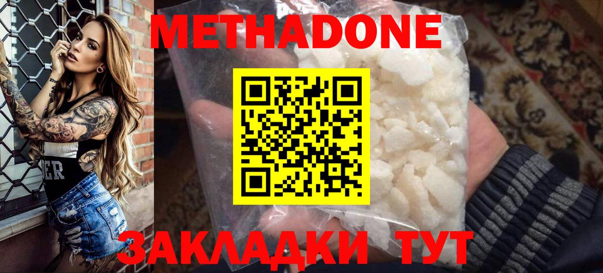 МЕТАДОН белоснежный Чернушка
